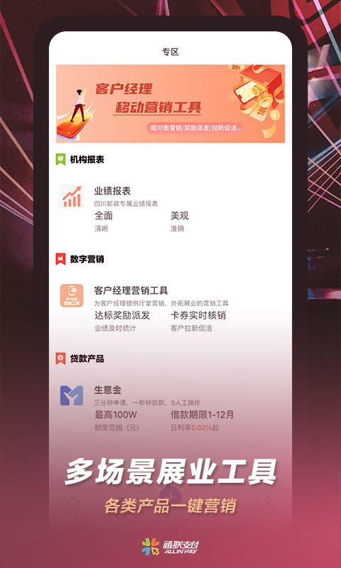 通聯(lián)小伙伴手機app v2.8.1 安卓最新版 0