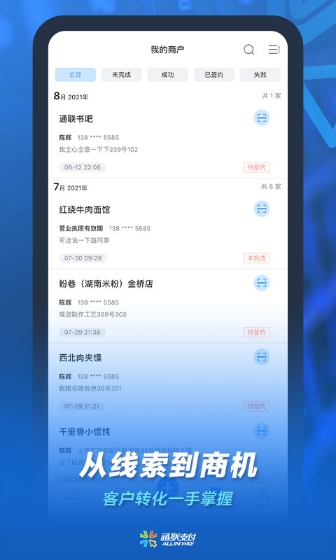 通聯(lián)小伙伴手機app v2.8.1 安卓最新版 2