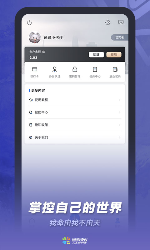 通聯(lián)小伙伴手機app v2.8.1 安卓最新版 1