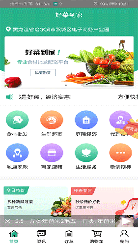 好菜到家官方版 v4.0.0.21 安卓最新版 1