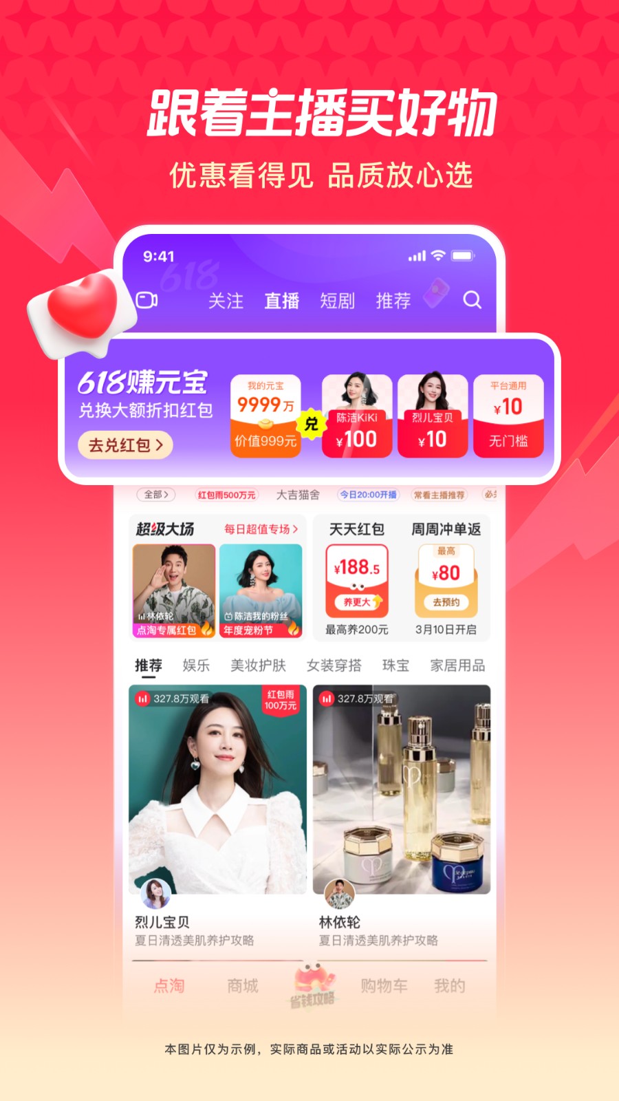 淘寶點淘app(原淘寶直播) v4.1.18安卓版 0
