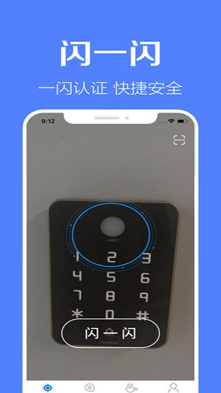 閃易app v3.14.6 安卓版 1