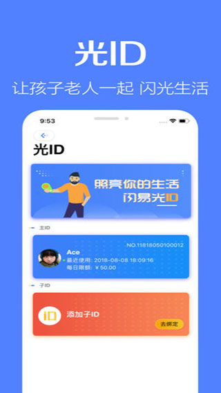 閃易app v3.14.6 安卓版 2
