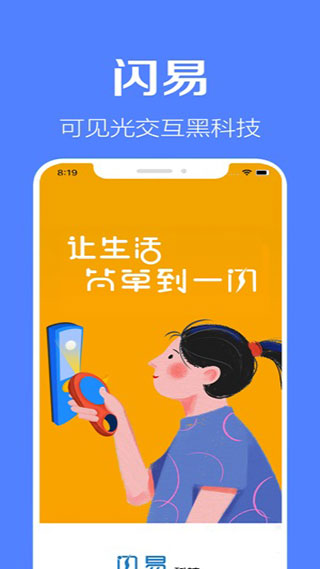 閃易app v3.14.6 安卓版 0