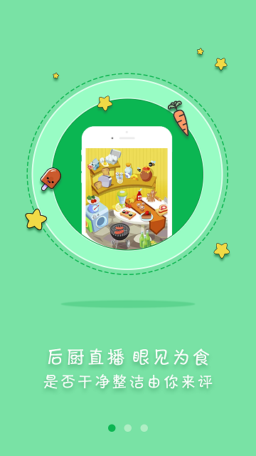 眾食安手機(jī)版 v1.6.4-prod 安卓版 0