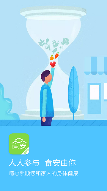 眾食安手機(jī)版 v1.6.4-prod 安卓版 1