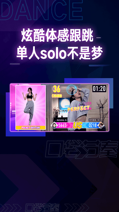 口袋節奏跳舞安卓版 v1.1.0.1210 免費版 1