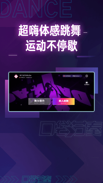 口袋節奏跳舞安卓版 v1.1.0.1210 免費版 0