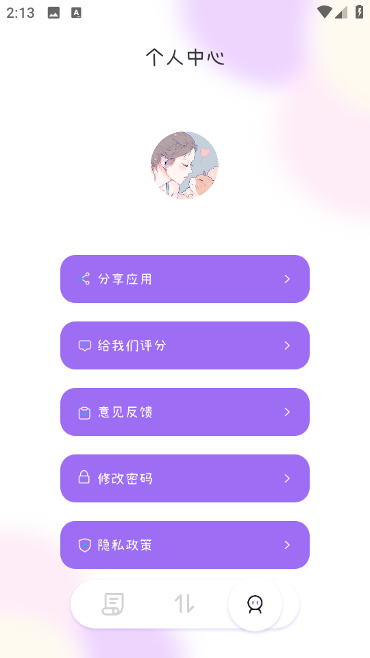 閃傳同步換機app v1.12 安卓版 1