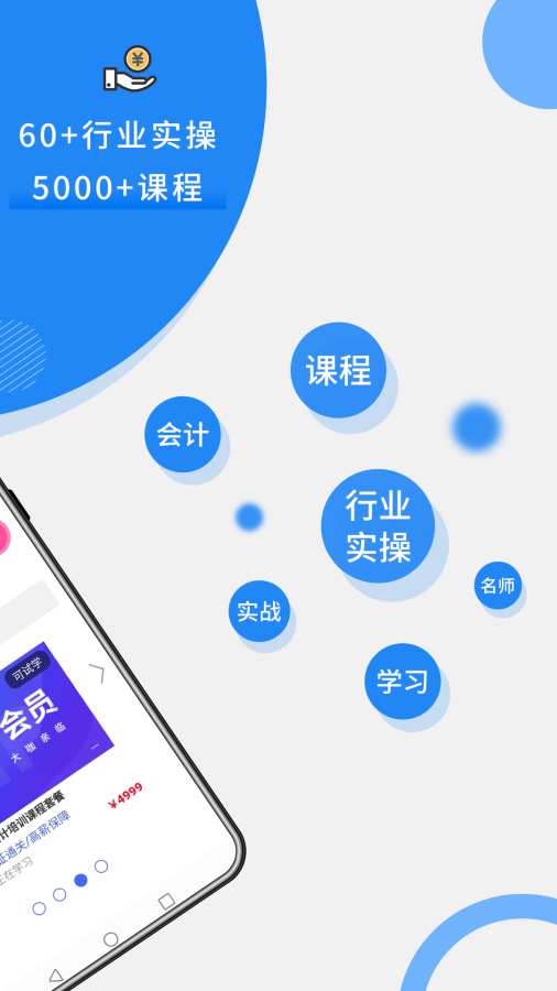 牛賬網手機版(又名牛賬網會計學習) v2.5.2 安卓版 2