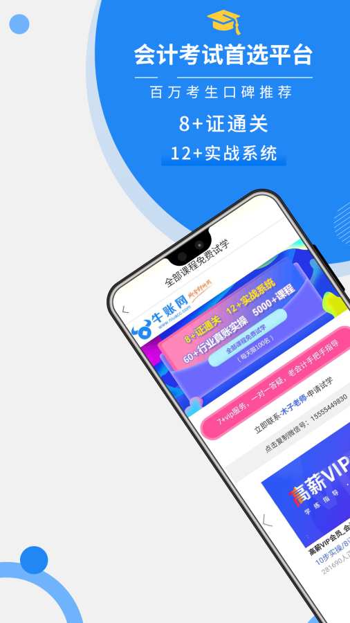 牛賬網手機版(又名牛賬網會計學習) v2.5.2 安卓版 0