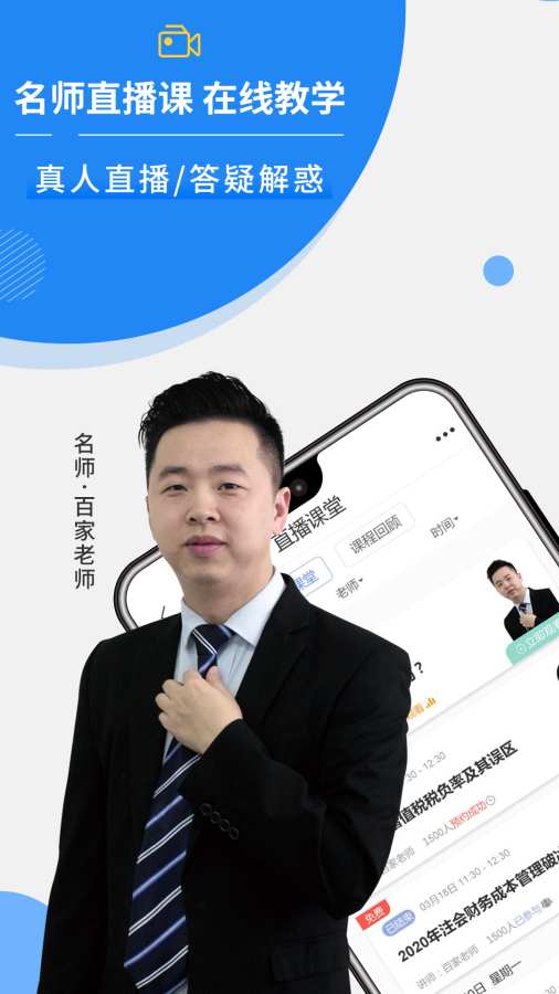 牛賬網手機版(又名牛賬網會計學習) v2.5.2 安卓版 1