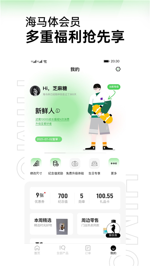 海馬體照相館客戶端 v3.18.0 安卓官方版 2