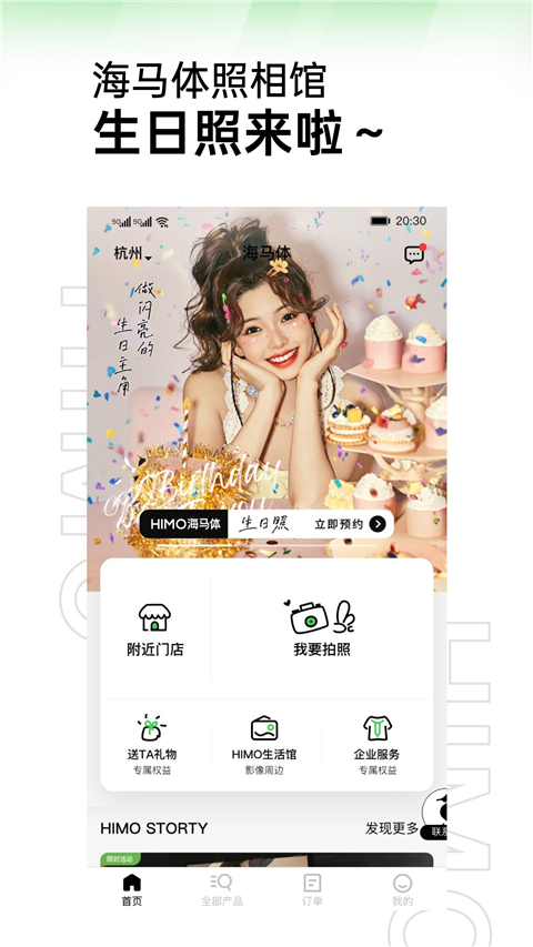 海馬體照相館客戶端 v3.18.0 安卓官方版 0