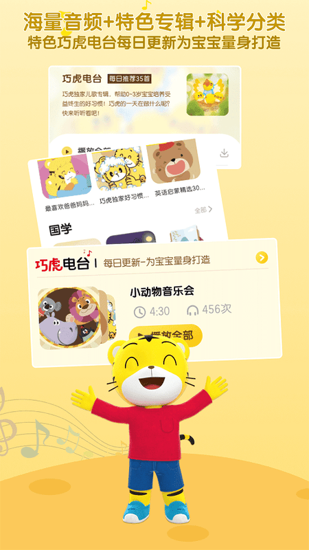 巧虎官方HD手機版 v4.9.1 安卓版 0