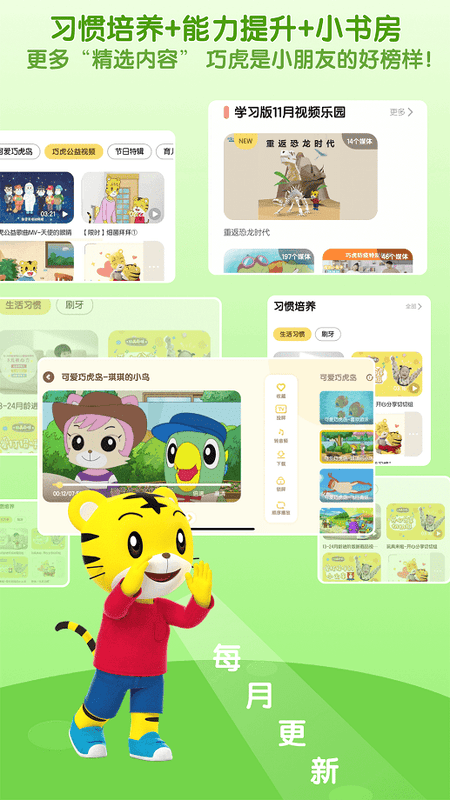 巧虎官方HD手機版 v4.9.1 安卓版 2