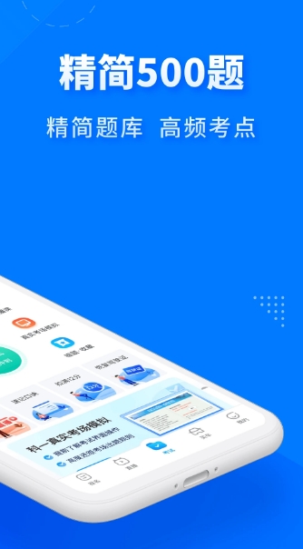 急速駕考官方版 v1.3 安卓版 0
