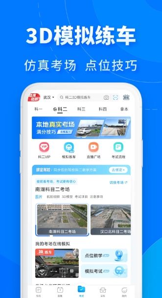 急速駕考官方版 v1.3 安卓版 2