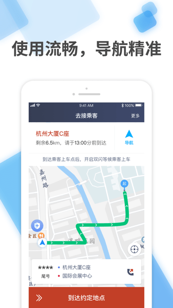 聯(lián)途出行車主 v1.22.16 安卓版 0
