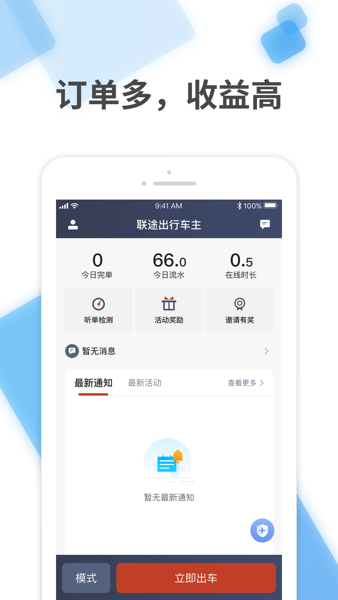 聯(lián)途出行車主 v1.22.16 安卓版 1