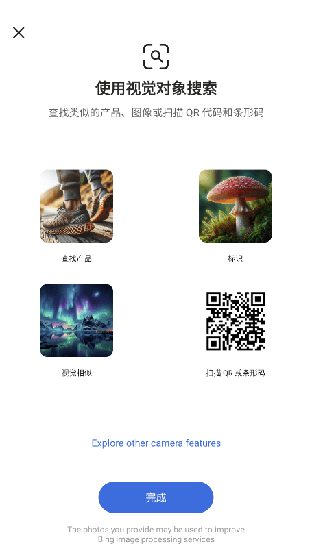 微軟必應(yīng)國(guó)內(nèi)版 v31.4.2110003555  安卓版 1