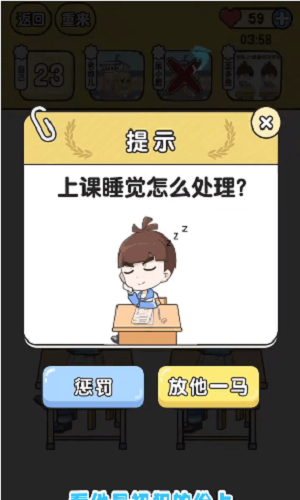 奇葩班主任 v1.0.2.18 2