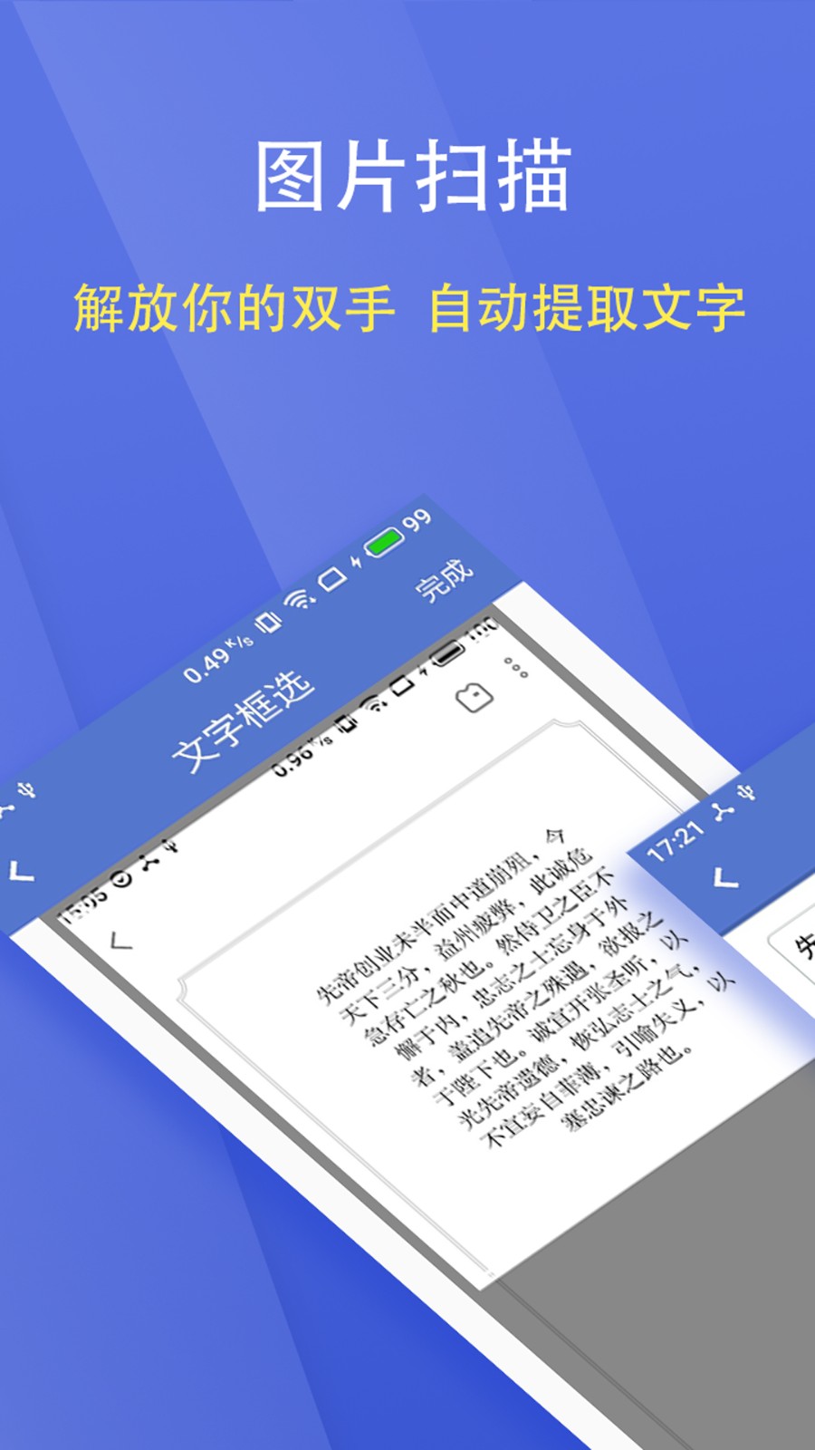 文字掃描大師app v5.8.0 安卓版 1