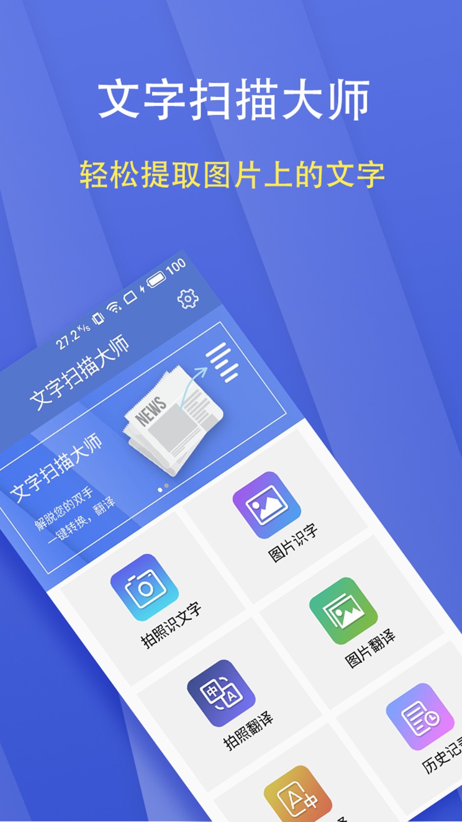 文字掃描大師app v5.8.0 安卓版 2