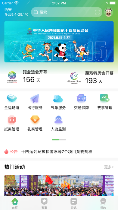 全運一掌通官方版 v3.1.8 安卓版 0