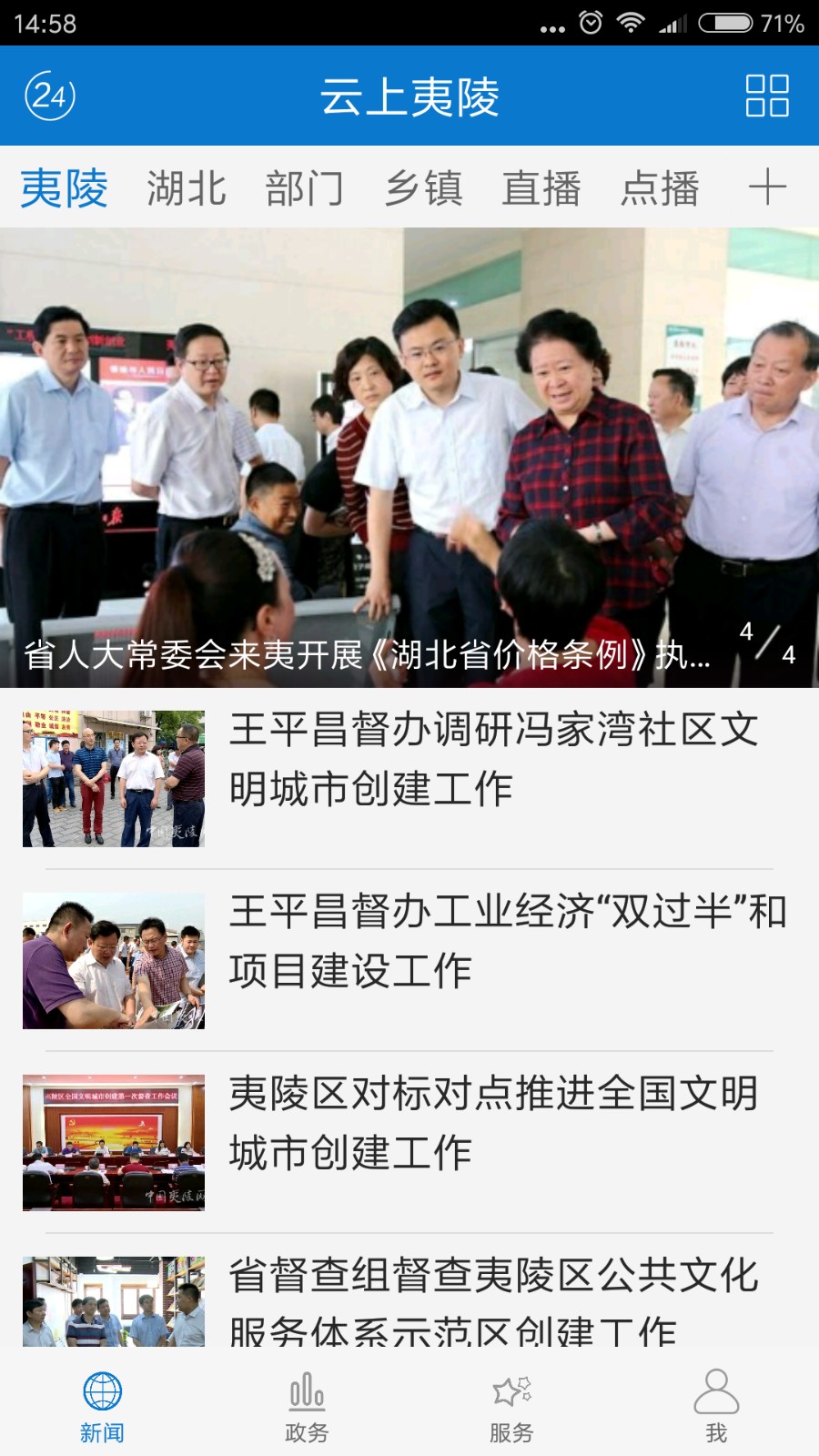 云上夷陵客戶端 v1.2.1 安卓最新版 0