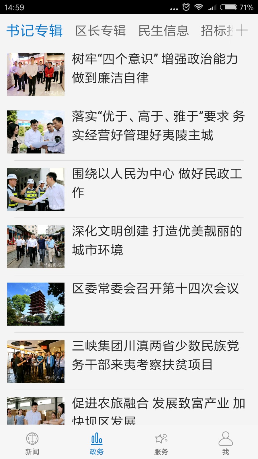 云上夷陵客戶端 v1.2.1 安卓最新版 1