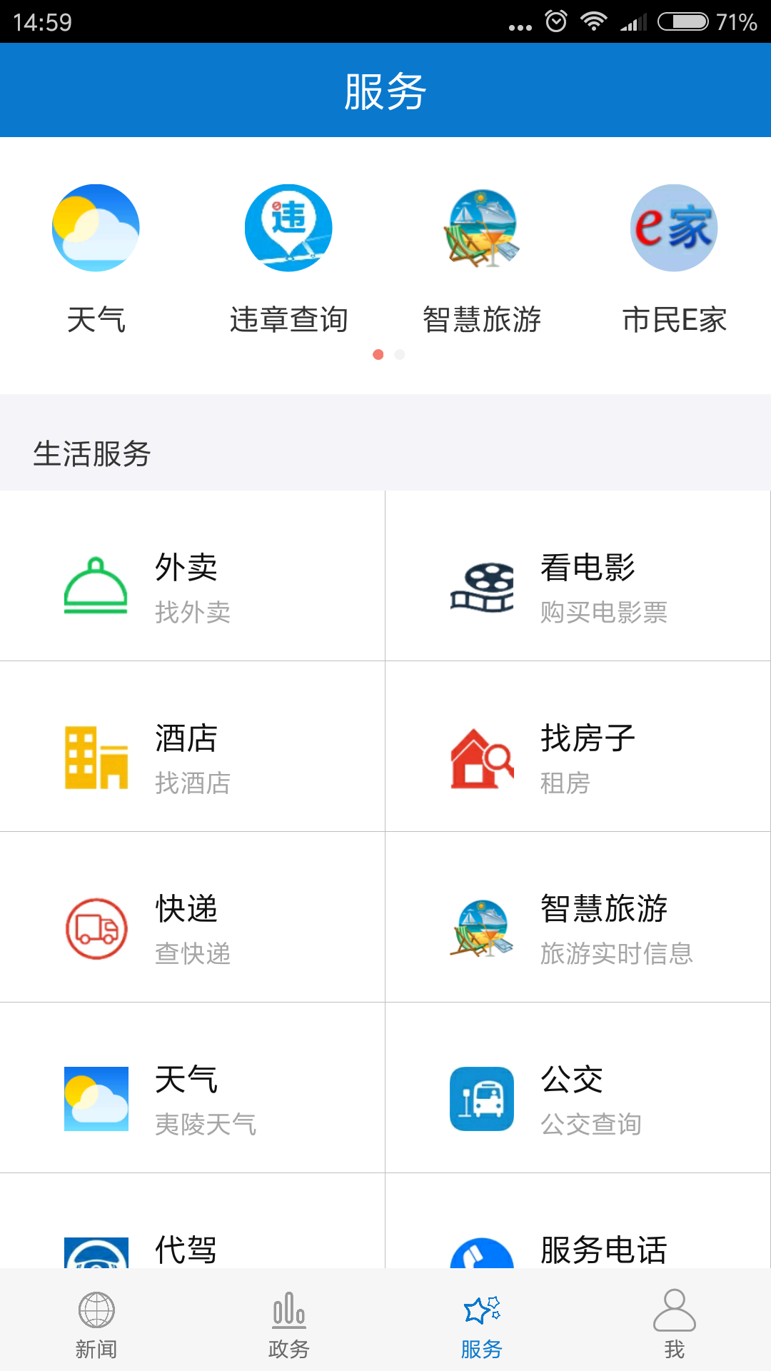 云上夷陵客戶端 v1.2.1 安卓最新版 2