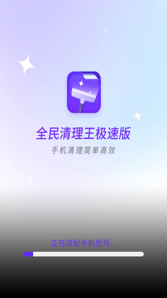 全民清理王app v2.0.22 安卓版 2