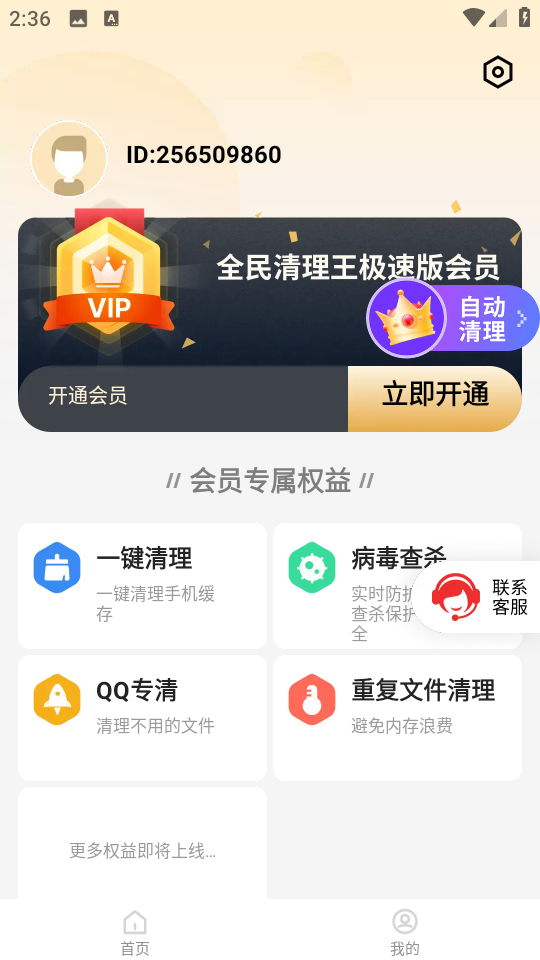 全民清理王app v2.0.22 安卓版 1