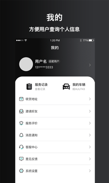 慧換電app v2.30 安卓版 1