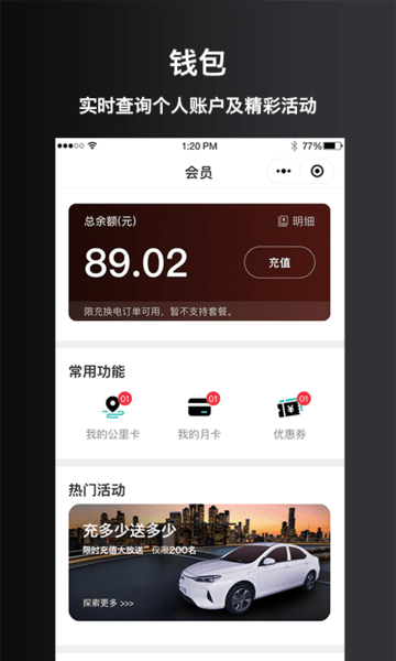 慧換電app v2.30 安卓版 2