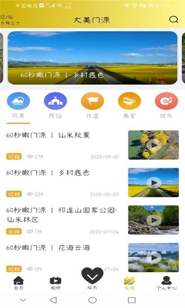 大美門源客戶端 v2.7.6 安卓版 1