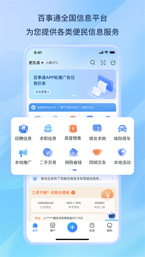 百事通軟件 v5.13.1 1