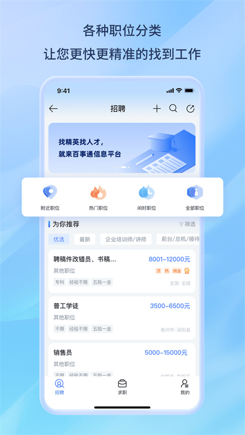 百事通軟件 v5.13.1 2