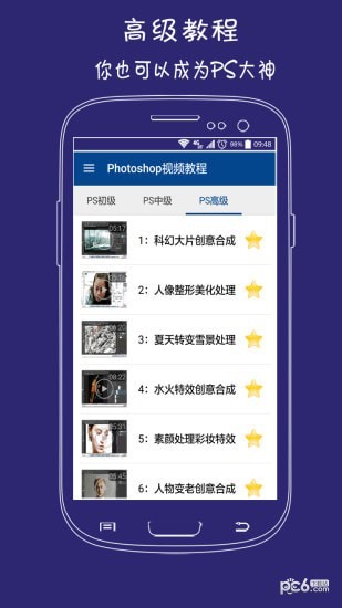 Photoshop視頻教程手機(jī)版 v5.2 安卓最新版 1