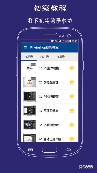 Photoshop視頻教程手機(jī)版 v5.2 安卓最新版 2