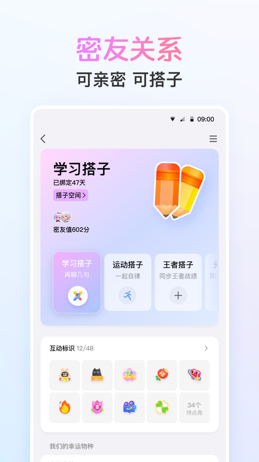 imqq每一天樂在溝通 v9.1.95 安卓版 2
