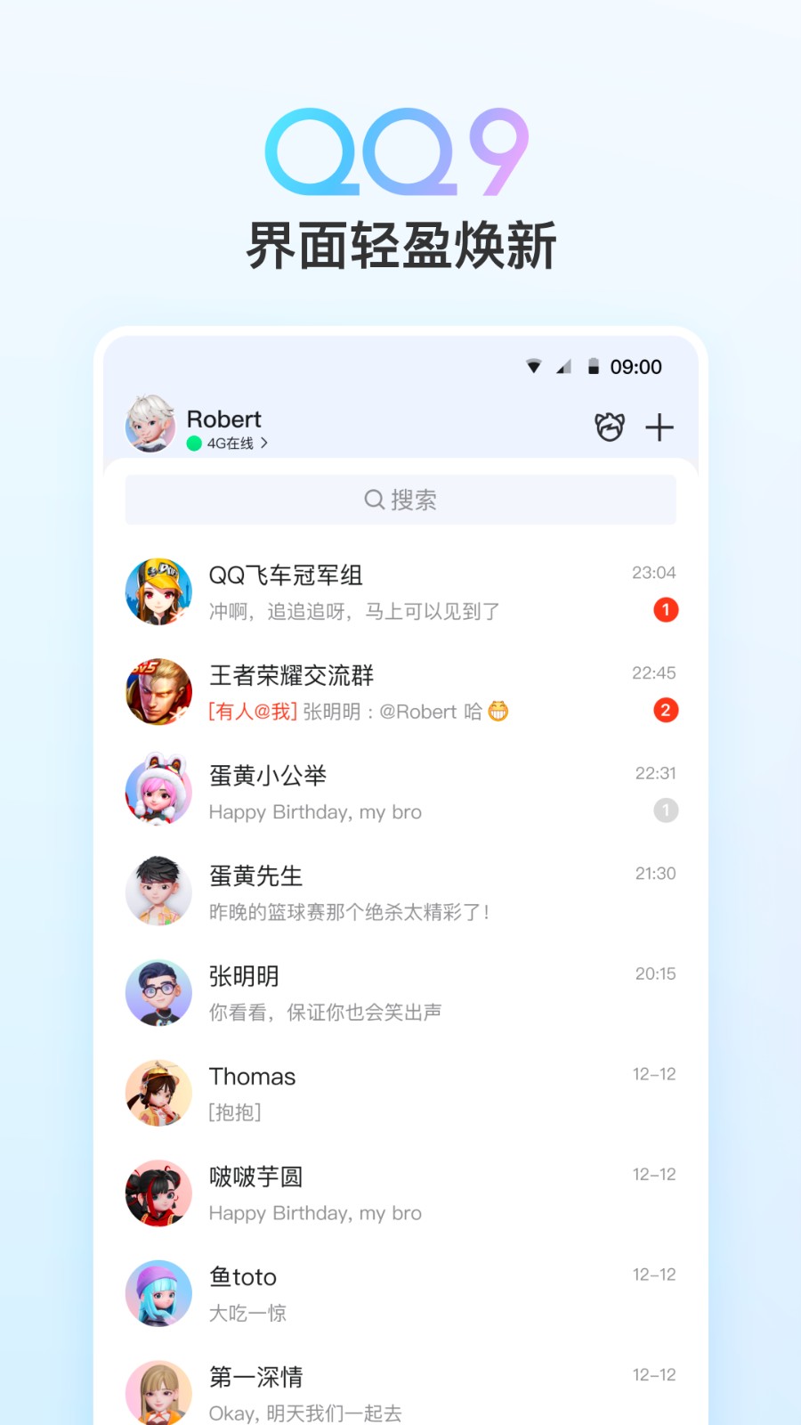 imqq每一天樂在溝通 v9.1.95 安卓版 1