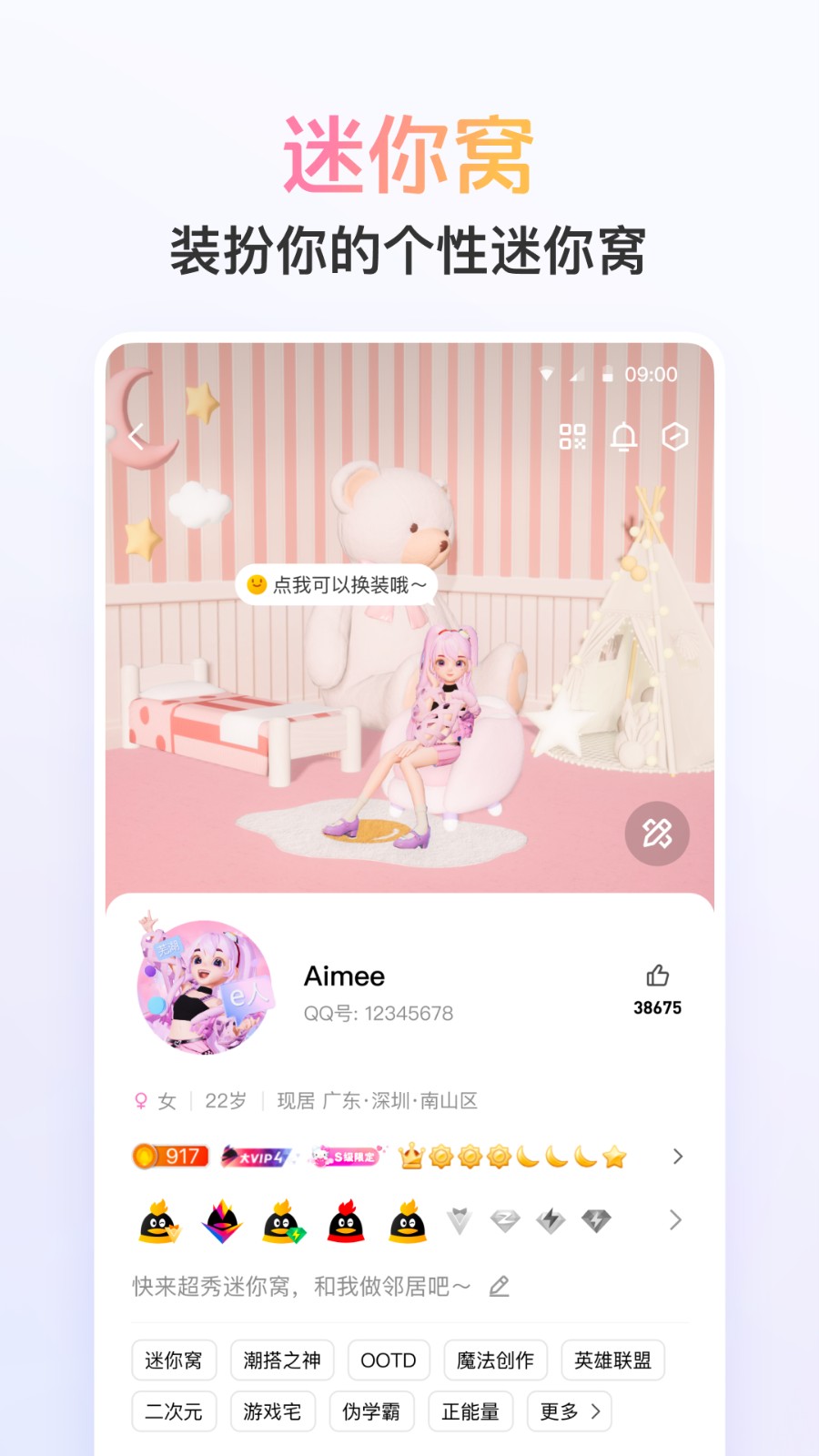 imqq每一天樂在溝通 v9.1.95 安卓版 0