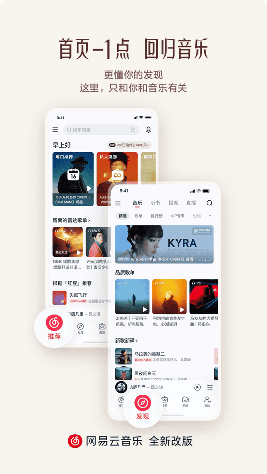 網(wǎng)易云音樂2025舊版本 v9.3.35 安卓歷史版本 2