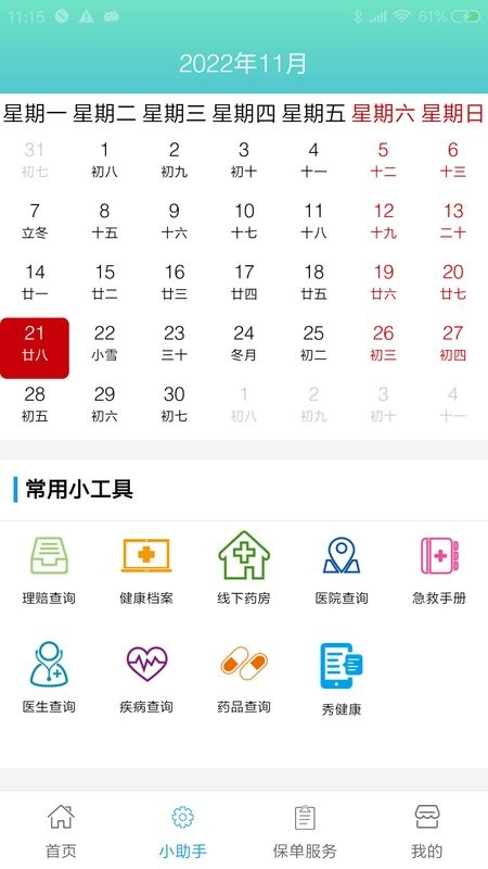秀健手機(jī)版 v1.7.92安卓版 1
