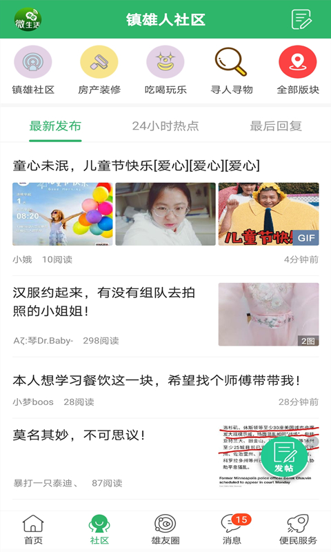 鎮(zhèn)雄微生活app v7.9.0 安卓版 0