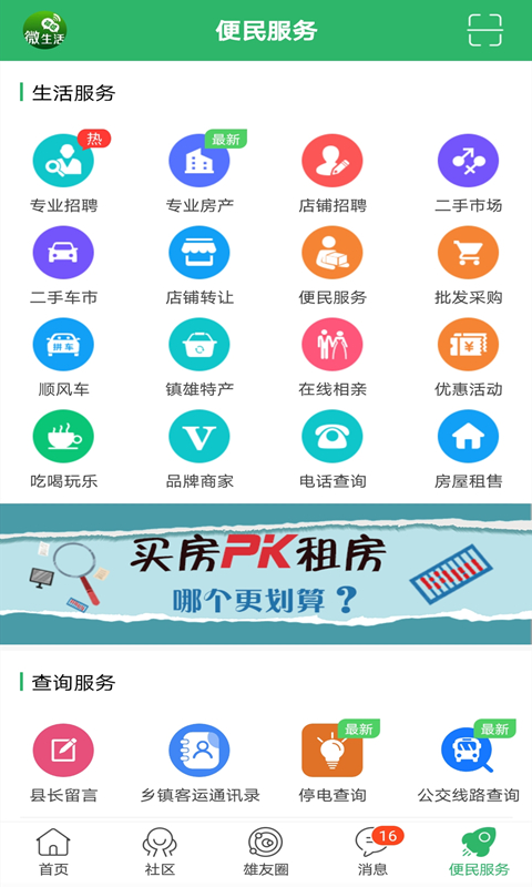 鎮(zhèn)雄微生活app v7.9.0 安卓版 1