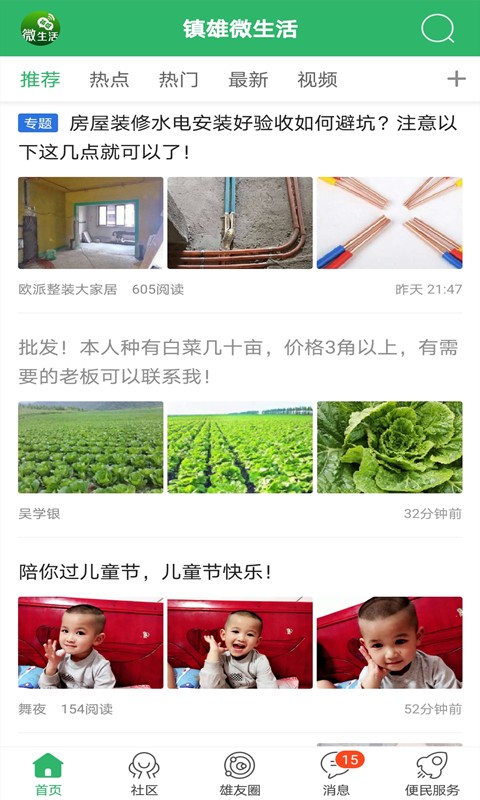 鎮(zhèn)雄微生活app v7.9.0 安卓版 2
