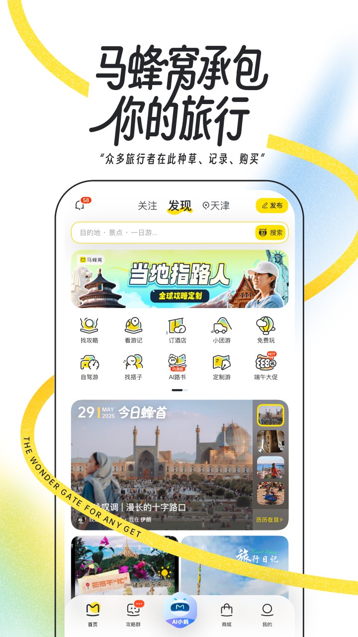 馬蜂窩旅游 v11.3.2 0